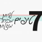 7 טיפים לשיחת מכירה