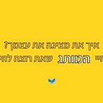 תהיי המותג