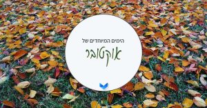 אוקטובר 19