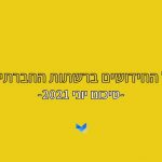 קאבר פייסבוק יוני21