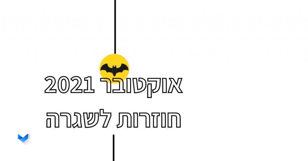 קאבר אוקטובר 21